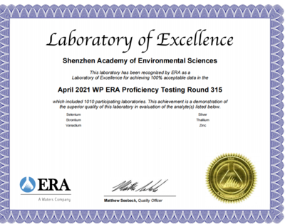 市环境科学研究院获 ERA“卓越实验室”认证